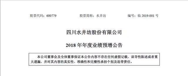 专家：水井坊在高端白酒上的发展战略过于激进！