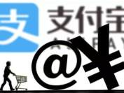 支付宝还款将收费！为何互联网“免费午餐”越来越少？