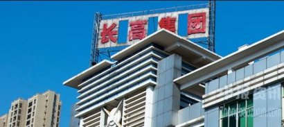 长高集团计提资产减值1.78亿元 商誉占上年度净利润比例高达180%