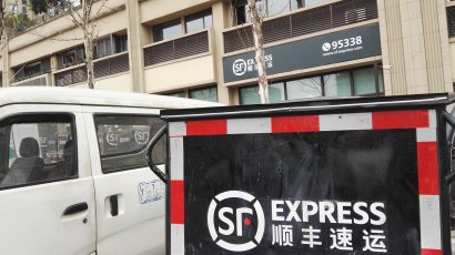 顺丰控股拟发行65亿元可转债 16亿元偿还银行贷款