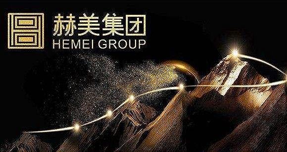*ST赫美的高管们：《证券法》喊你们照镜子