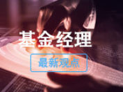 广发基金罗国庆：追随巨人的脚步 当好指数投资时代的铺路人