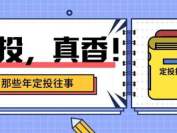 3000点牛市可否定投？穿越史上历次牛熊周期，定投真的能赚到钱吗？