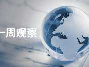 「一周观察|宏观」顺势而为，不可冒进