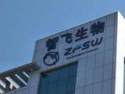聚焦：智飞生物因HPV疫苗致业绩大增，二股东却疯狂套现20亿？