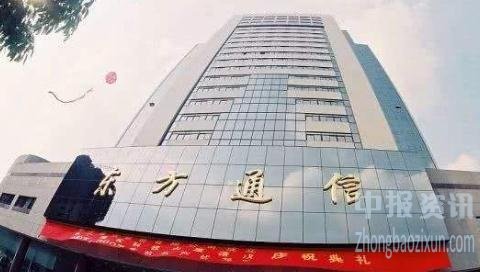 实地探访东方通信：5G光环虚虚实实 谁在导演疯狂炒作