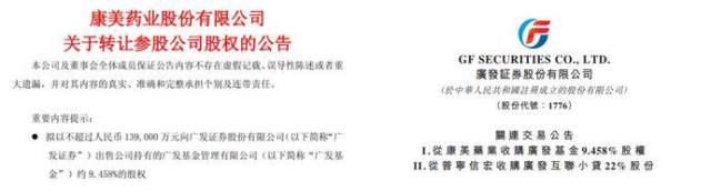 康美药业这笔14亿的转让交易，为何被独董投反对票？