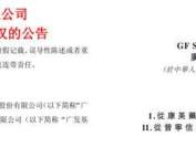 康美药业这笔14亿的转让交易，为何被独董投反对票？