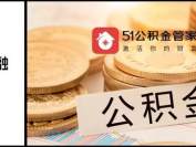 51公积金管家赴港IPO，合规存疑！高利率扯后腿？