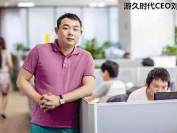 游久游戏滑铁卢：酸楚的不止刘亮的48亿婚礼，还有神秘四股东！