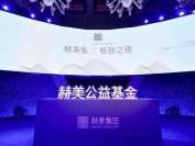 赫美集团急转型阵痛：连续亏本卖子、违约终止收购止血！