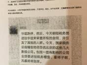 华谊兄弟诉称自媒体侵名誉权索赔45万！腾讯也成被告？