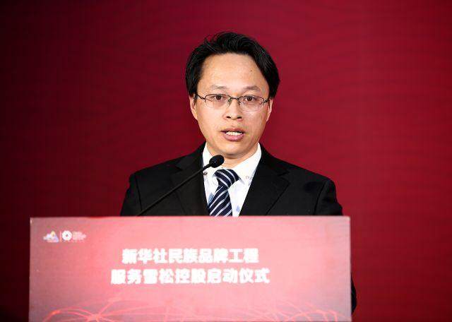新华社民族品牌工程服务雪松控股启动仪式在京举行