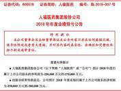商誉“暴雷”预亏超22亿！人福医药并购后遗症显现！