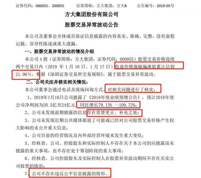 业绩预告玩文字游戏误导投资者 方大集团董秘欠投资者一个解释！