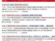 个别门店仍在打着“国酒”旗号宣传？业界称涉嫌违法！