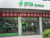 舒华体育IPO：研发吝啬20年仅获一项发明专利