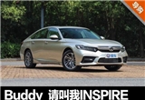 Buddy请叫我INSPIRE 东风本田INSPIRE竞争力分析