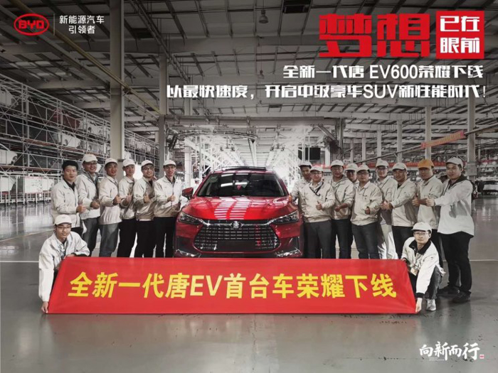比亚迪，比亚迪全新唐EV下线,全新唐EV预售26-36万