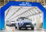 蔚来第1万辆ES8下线，赢下与小鹏“年底万辆”赌约