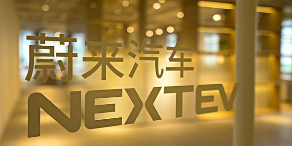 蔚来汽车三季度营收14亿净亏28亿 累计交付4941辆ES8