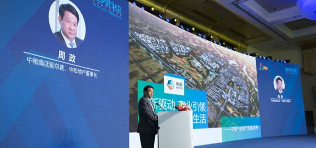【中国蓝筹地产】中粮集团周政：创新驱动、产业引领、点亮城市、赋美生活