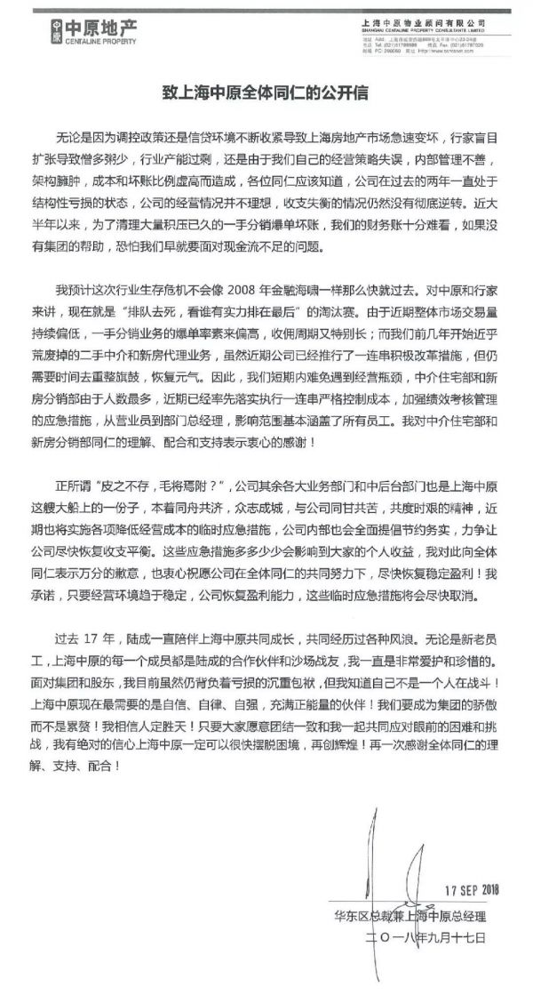 上海中原公开信图片