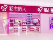 都市丽人向加盟商转嫁经营压力无暇顾及品牌建设？
