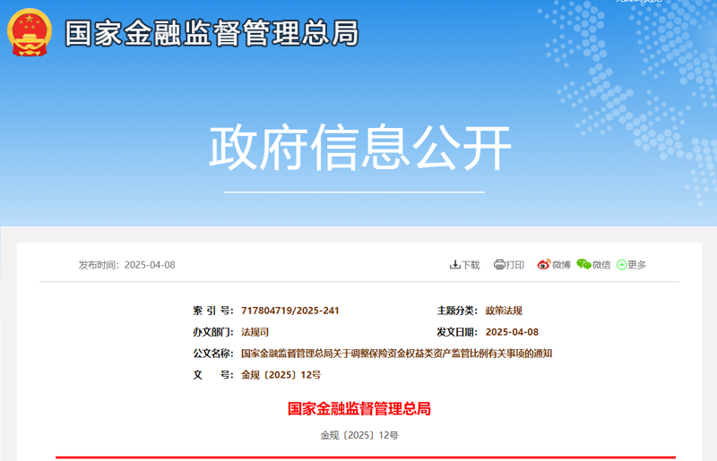 金融监管总局：催化保险资金三股“流动性” 支持资本市场和实体经济