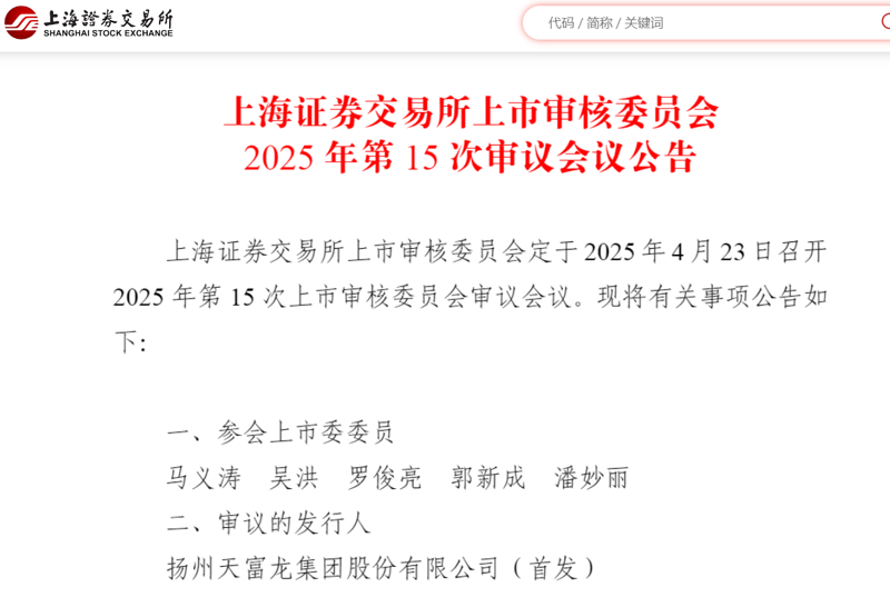 天富龙4月23日沪市主板IPO上会：拟募资7.9亿元 税收优惠增利超2亿元