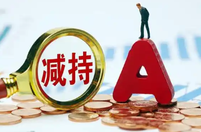 预计套现超1亿元 江山股份拟减持江山化学3%股份 