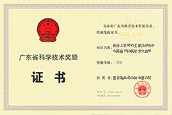 科学技术奖