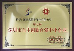 深圳自主中小百强企业