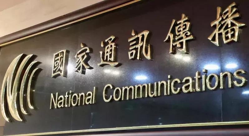  台湾大频谱未缴回 NCC紧盯业者使用情况