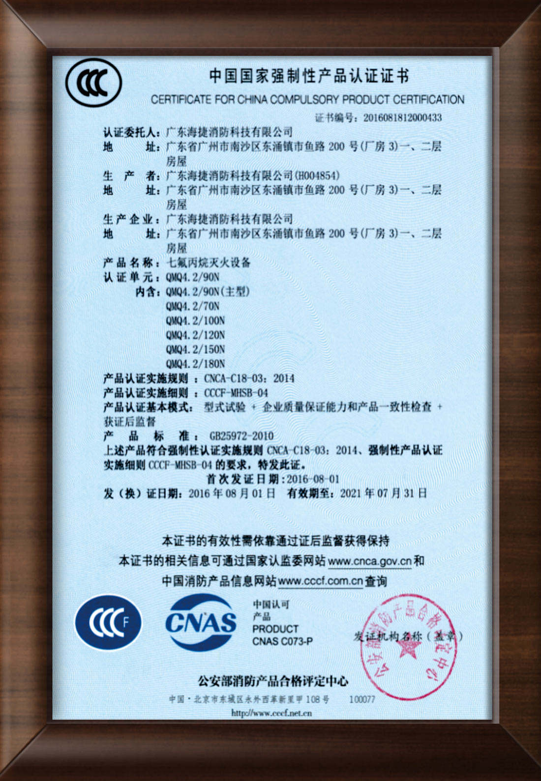 七氟丙烷灭火设备国家CCCF消防认证
