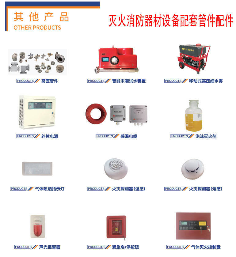 广东海捷消防科技有限公司销售气体灭火系统配套管件及相关配件