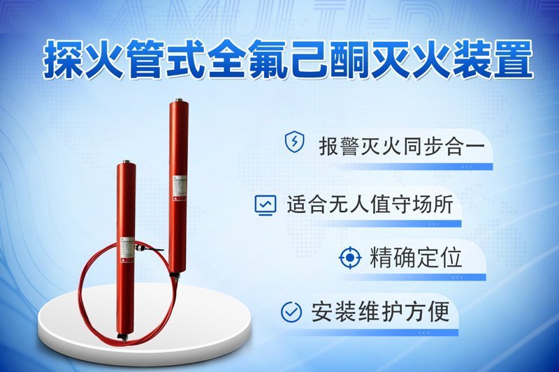 全氟己酮滅火裝置在通訊基站中的創(chuàng)新應(yīng)用與價(jià)值體現(xiàn)