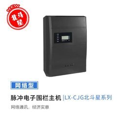 网络型脉冲电子围栏(单防区LX-CJG4W)