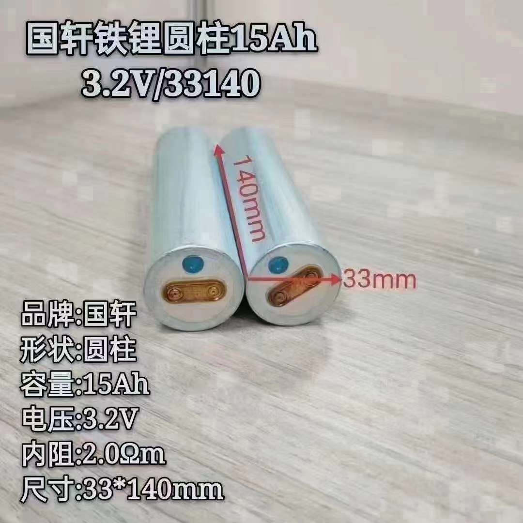 国轩铁锂圆柱15Ah