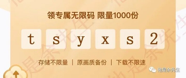 一刻相册输入无限码后，tsyxs2免费升级空间教程