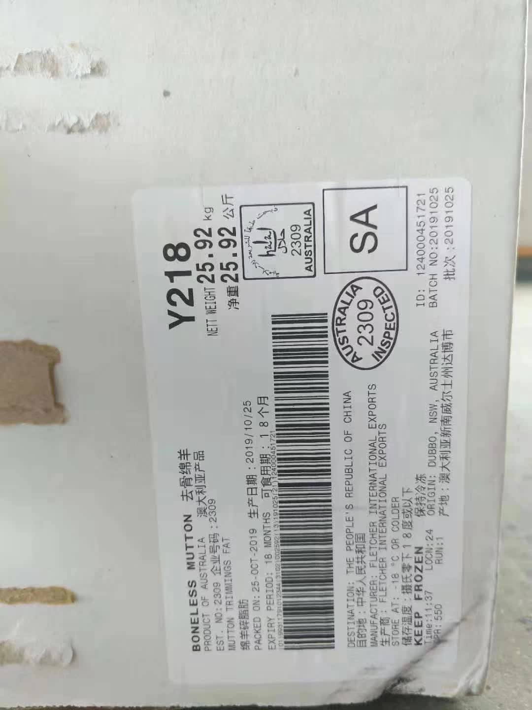2309绵羊脂肪-(6)