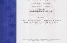 職業健康管理體系認證證書