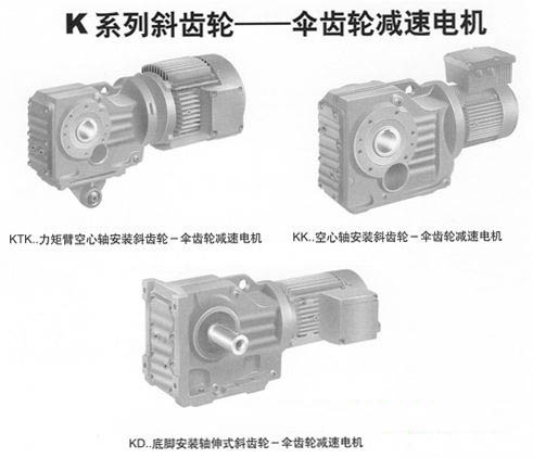 k系列減速機