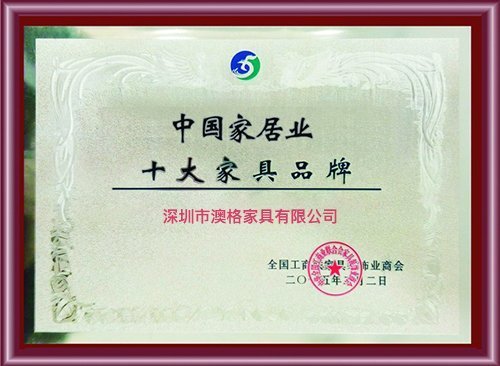 十大家具品牌