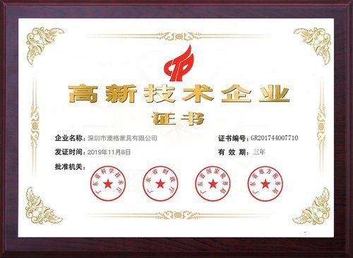 高新技术企业证书