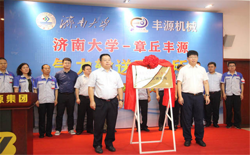 章丘丰源气力研究所成立，进入2.0时代