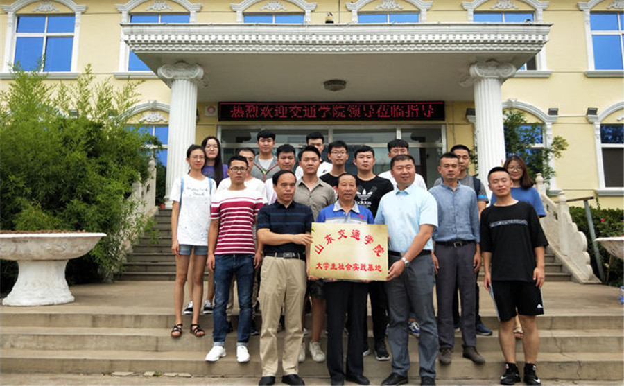 居邦源集团和山东交通学院联合设立大学生社会实践基地