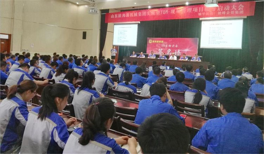 居邦源集团启动实施全面质量管理