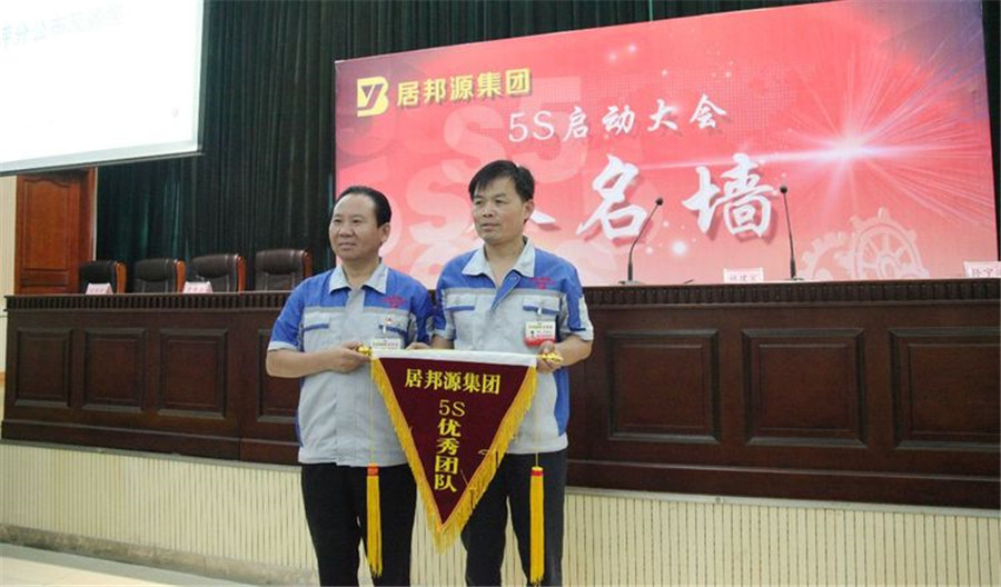 居邦源集团启动实施全面质量管理