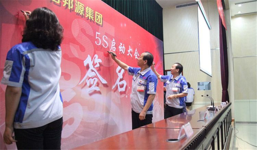 居邦源集团启动实施全面质量管理